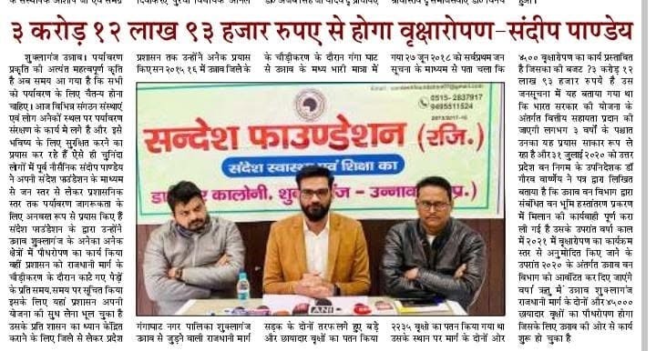 ३ करोड़ १२ लाख ९३ हजार रुपए से होगा वृक्षारोपण — संदीप पाण्डेय