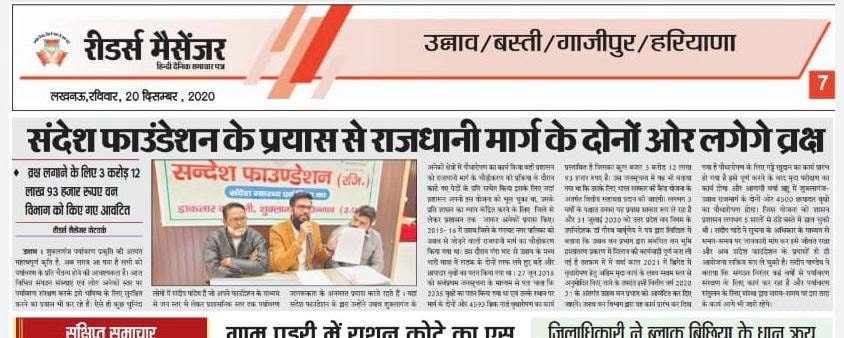 संदेश फाउंडेशन के प्रयास से राजधानी मार्ग के दोनों ओर लगेंगे वृक्ष